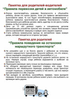 Памятка для родителей-водителей Памятка для родителей-водителей.